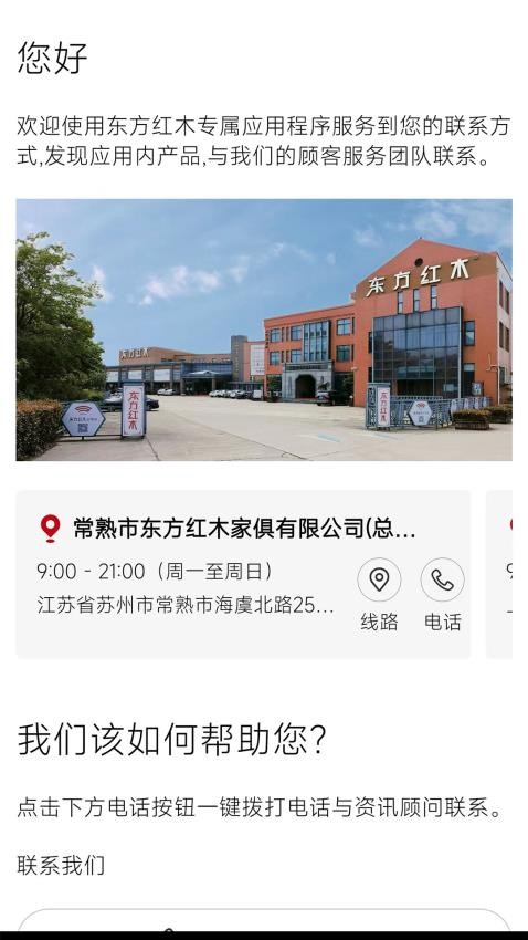 东方红木app图2