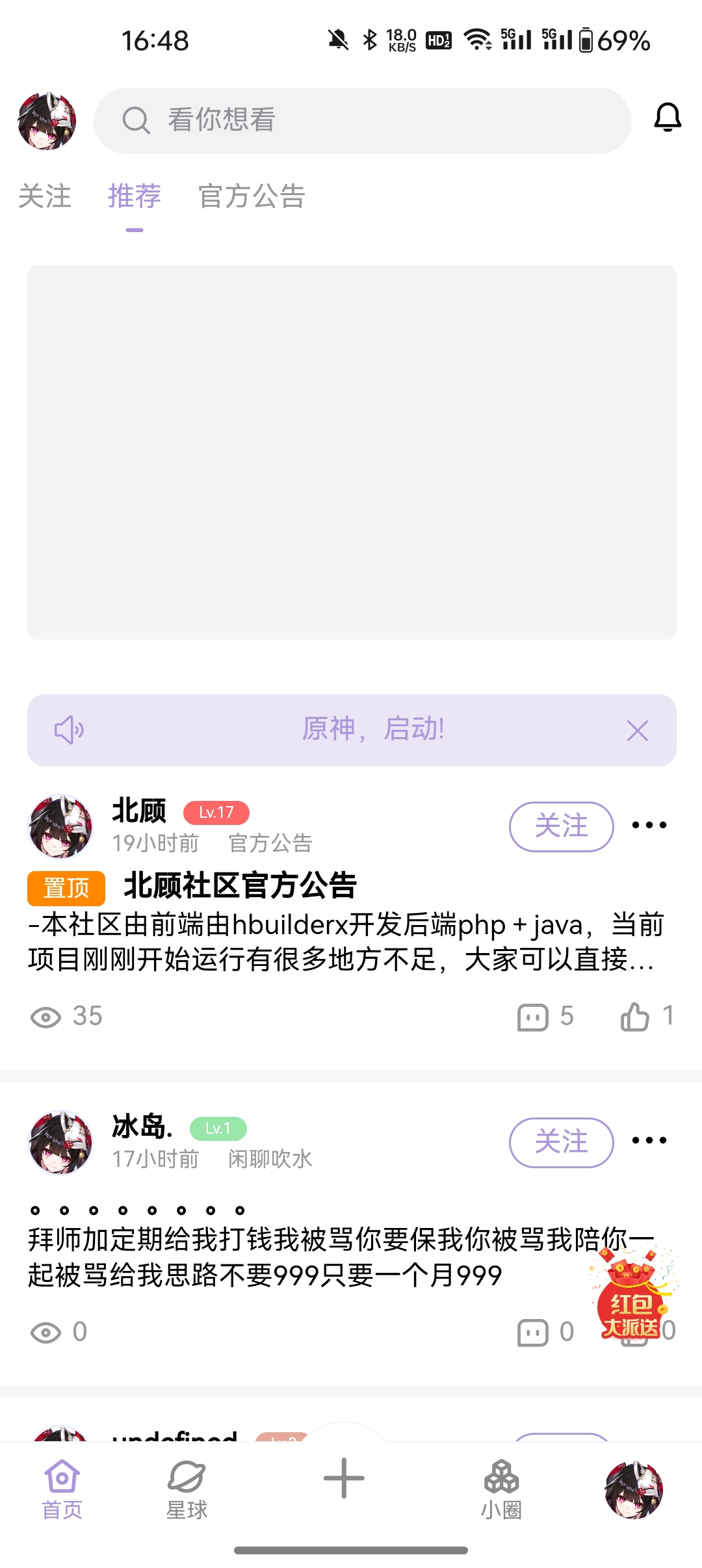 北顾社区app图4