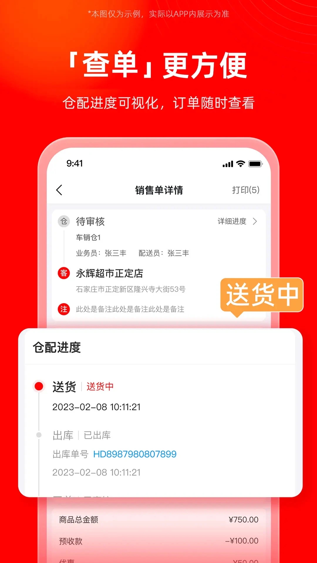 福商通手机版图3