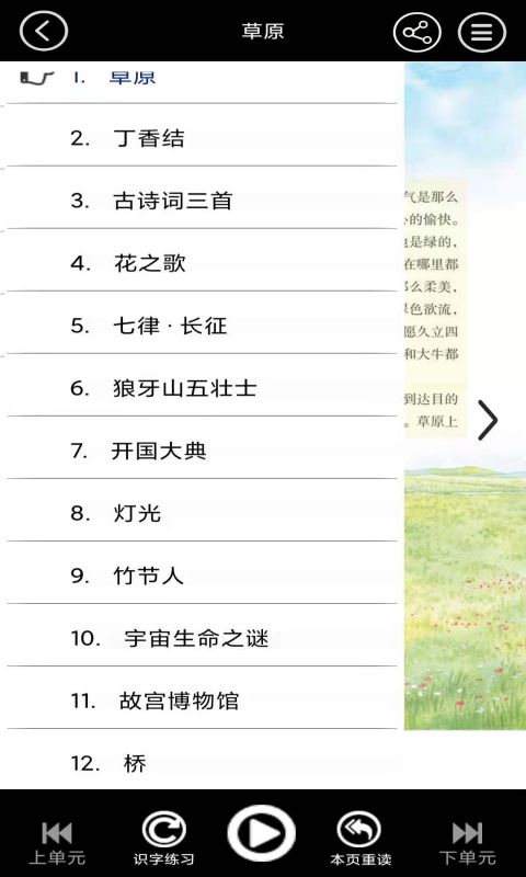 六年级智趣语文软件