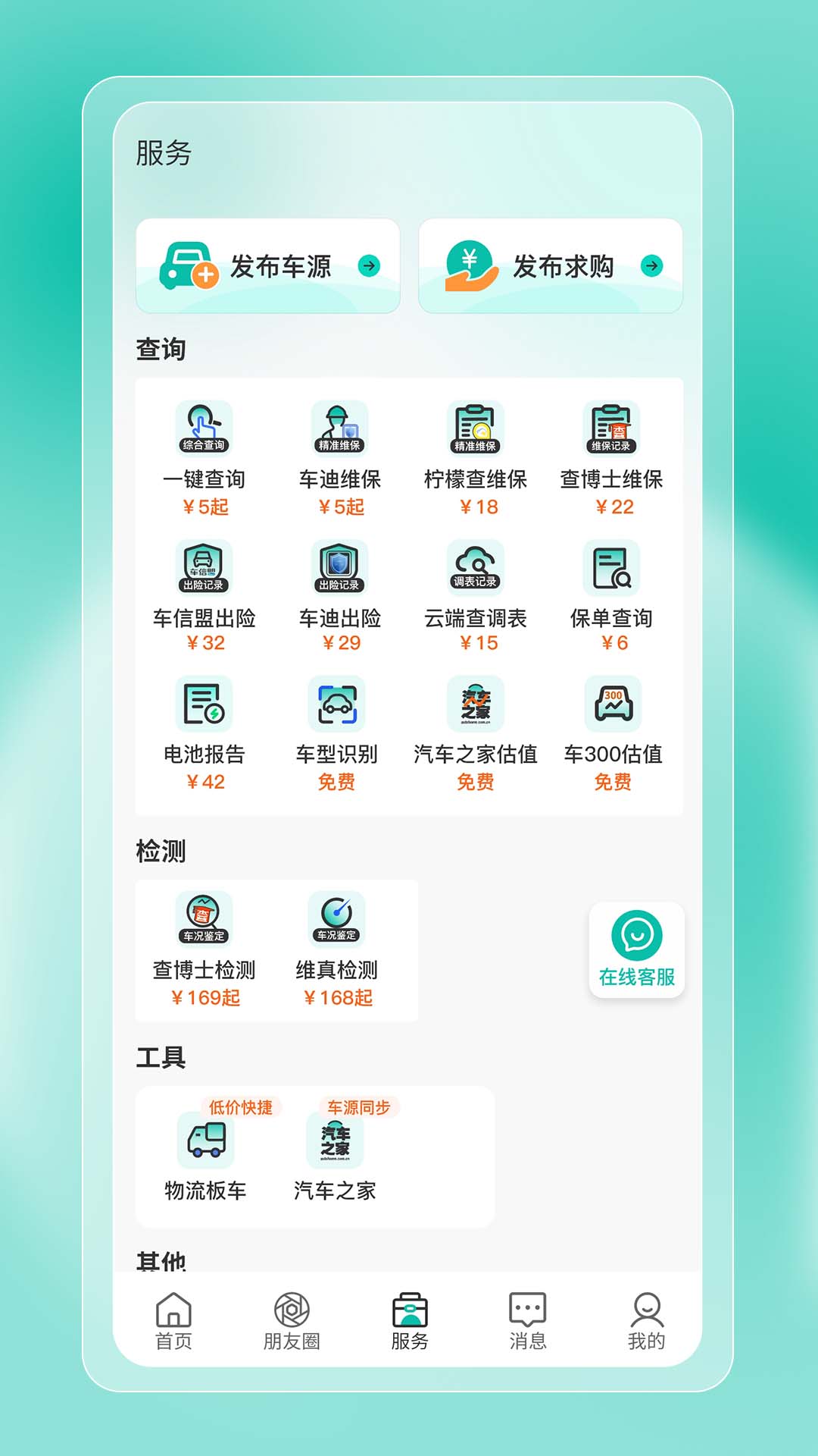 批批车app图1