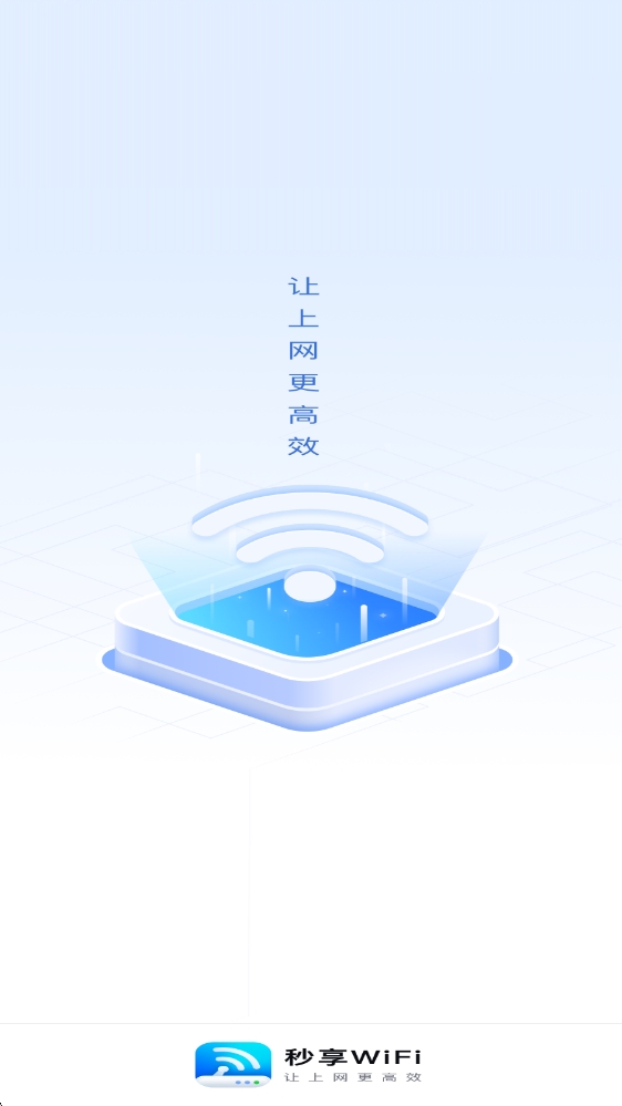 秒享WiFi软件