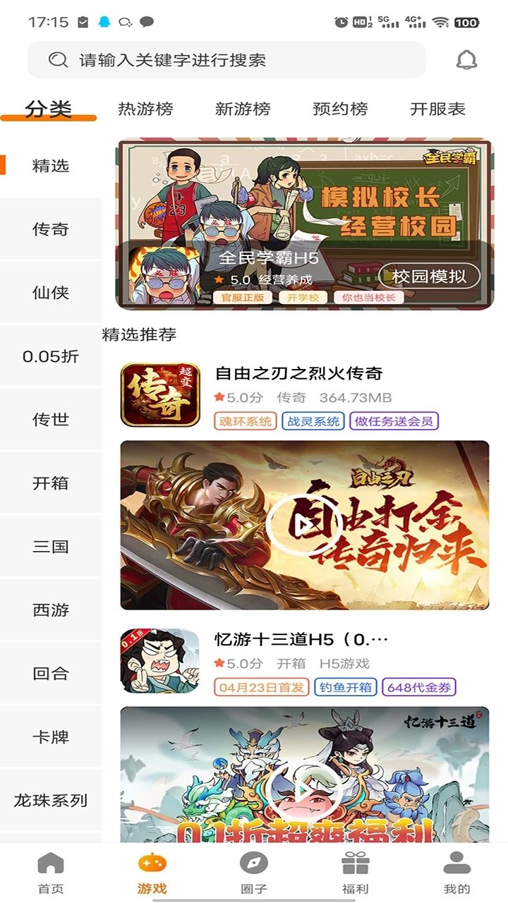 志趣游戏APP图1