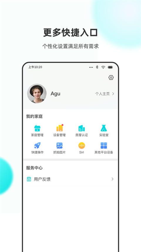 立林智慧生活app图3