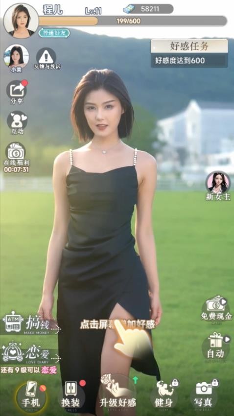 恋爱选择题手游