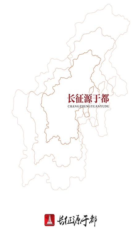 长征源于都app图3