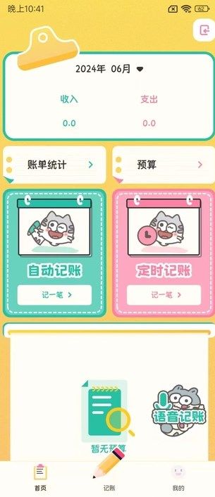 自动记账指尖管家图1
