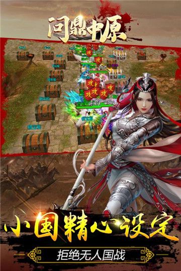 问鼎中原九游版
