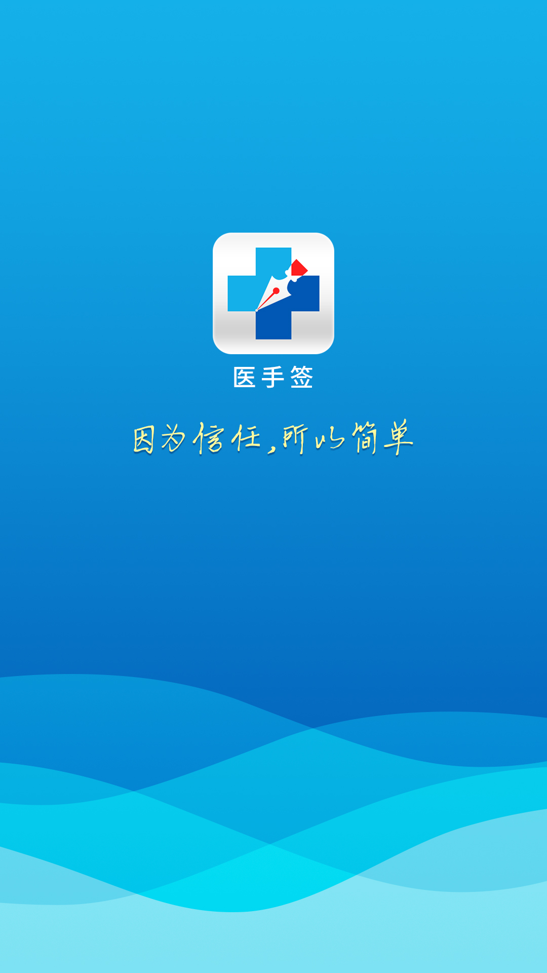 医手签app图4