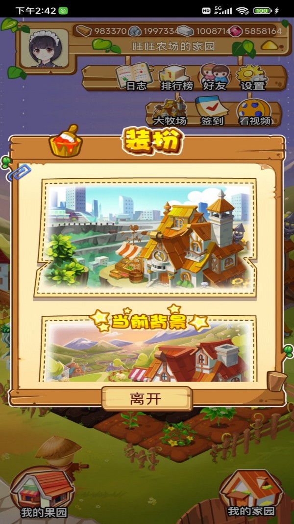 旺旺农场游戏图2