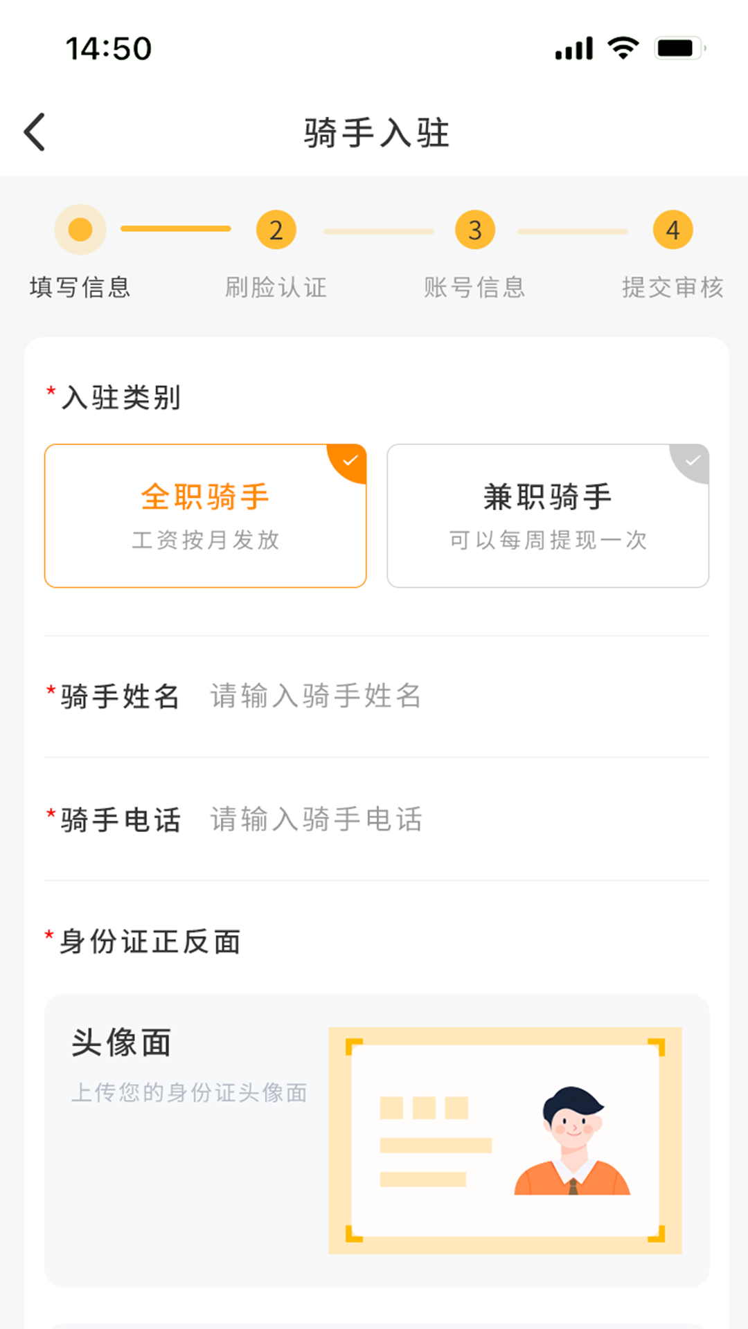 聚极骑手app图1