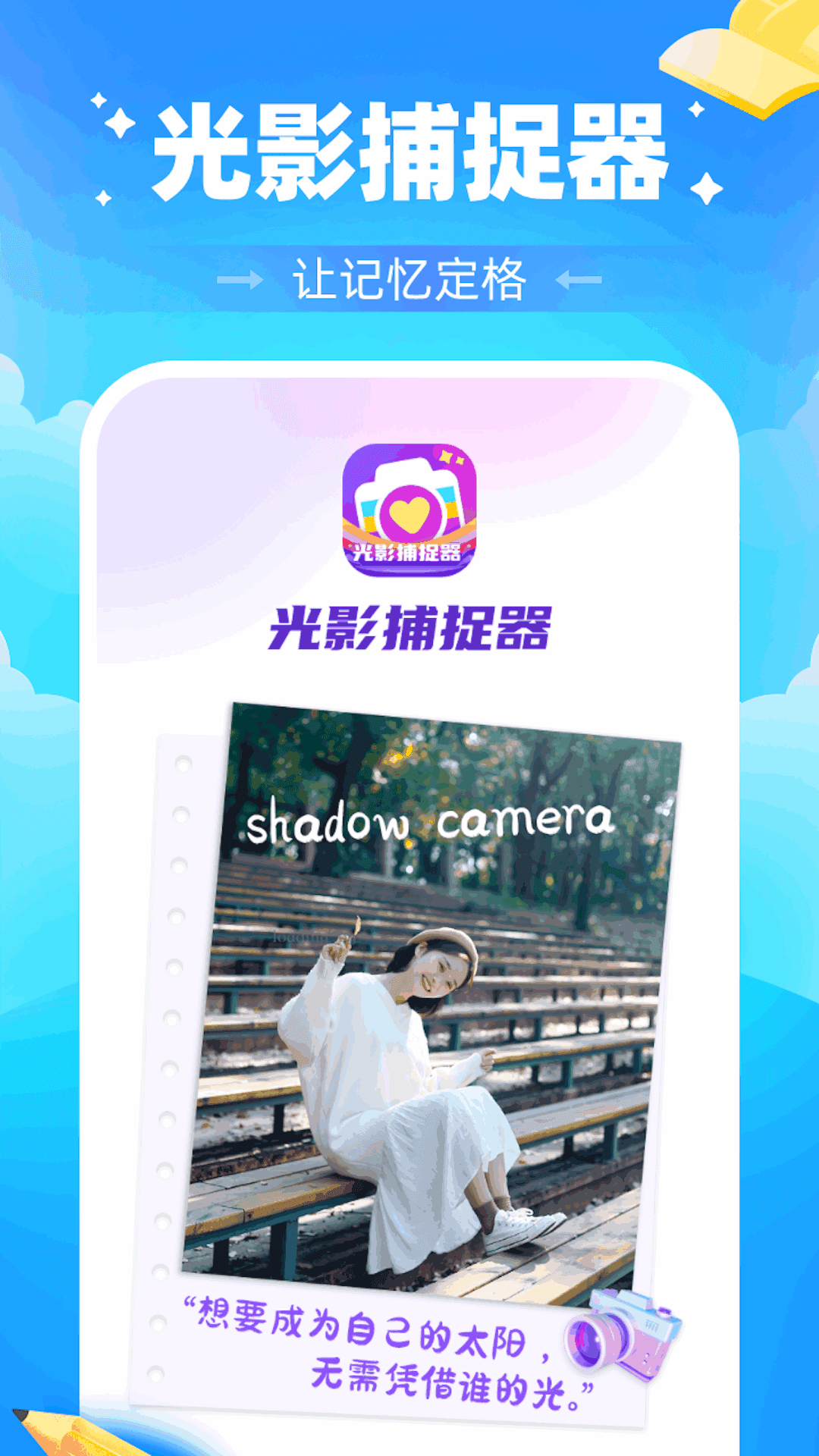 光影捕捉器app图4