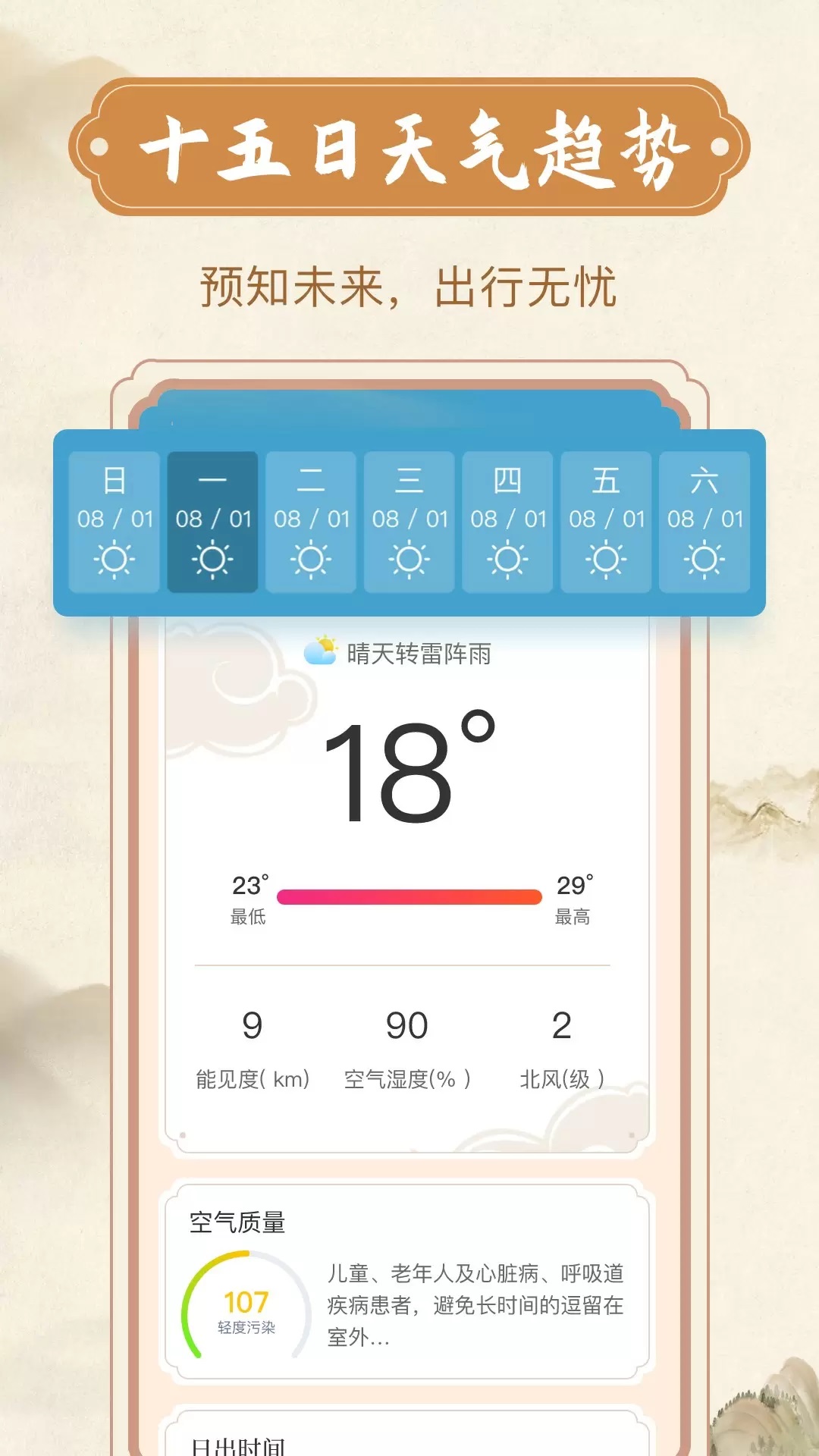 天气准报王软件