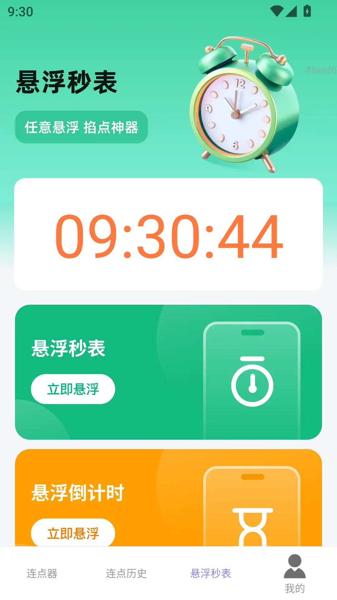奇妙连点app