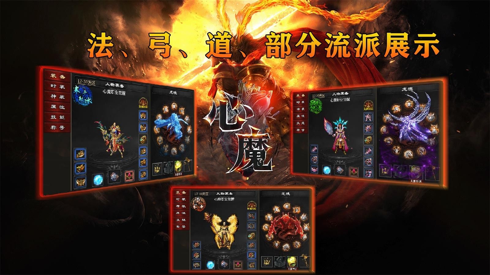 心魔职业觉醒手游
