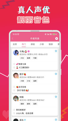 萌配音app图1