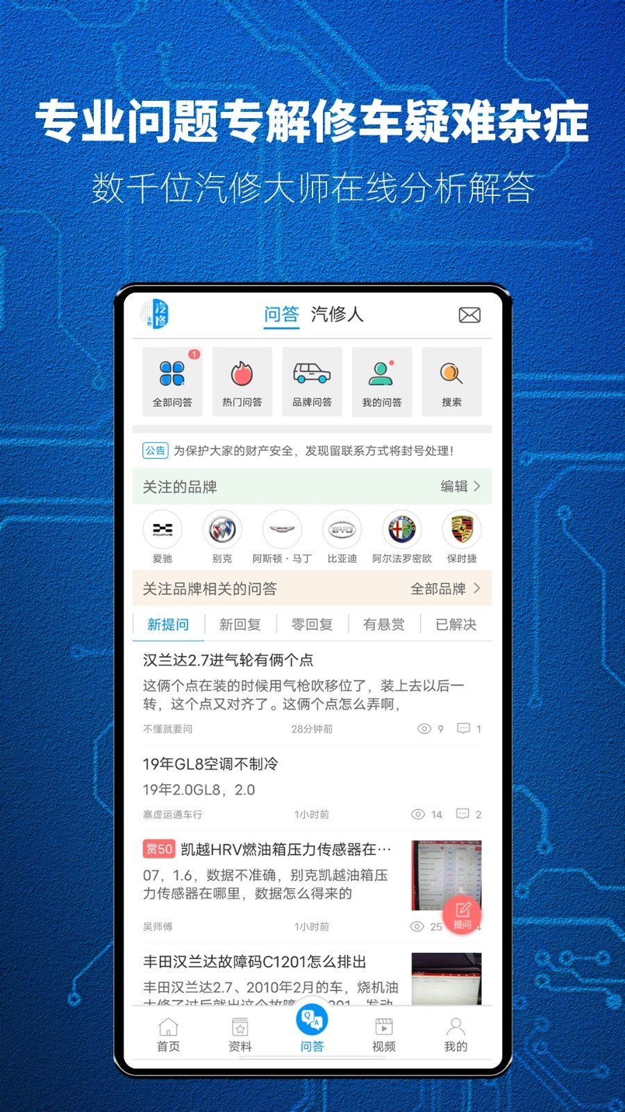 汽修宝典app图1