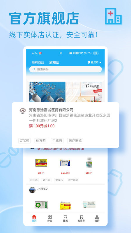 小药芄软件图1