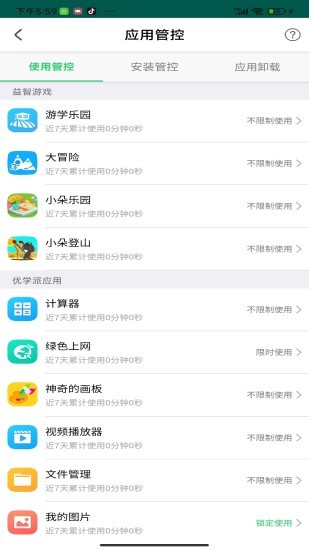 优学派家长管理app图1