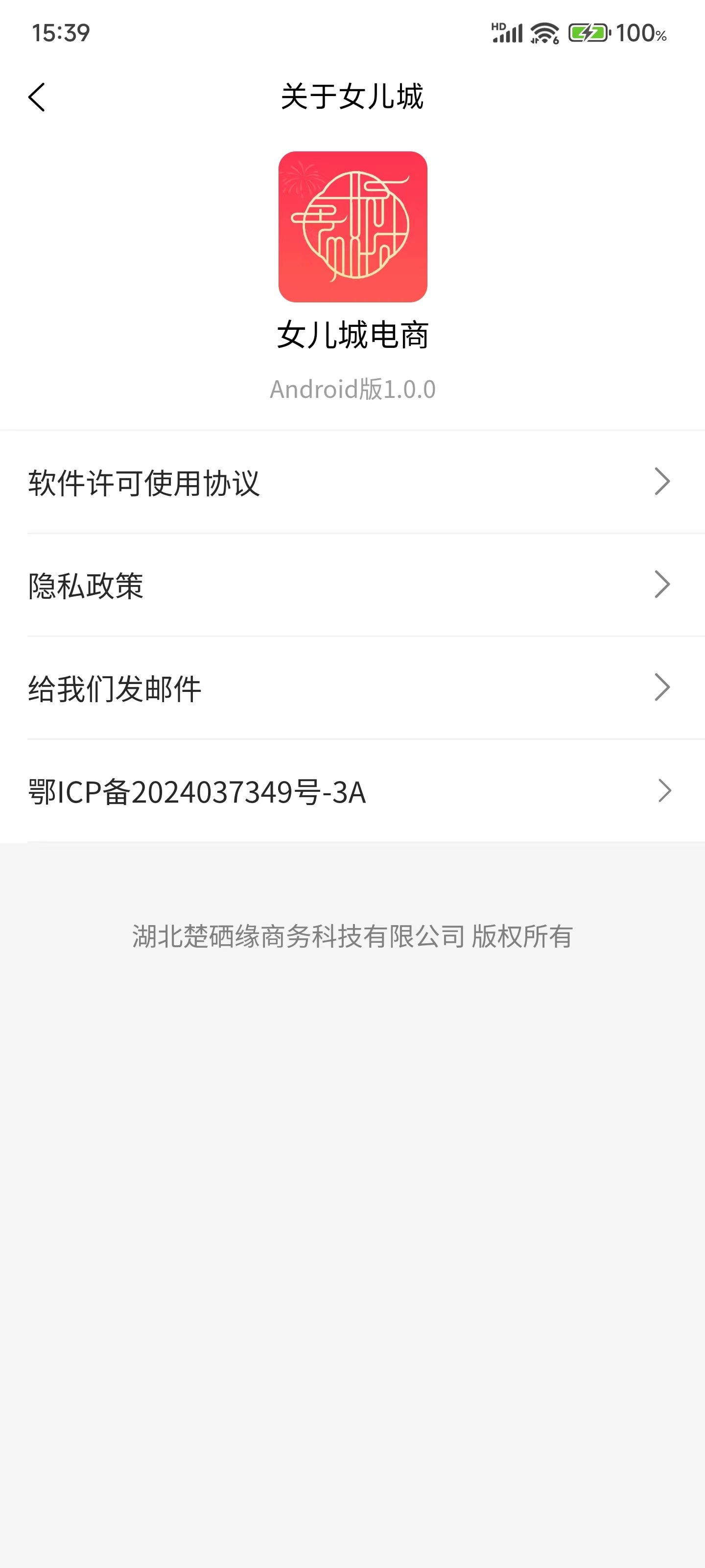 女儿城电商软件图1