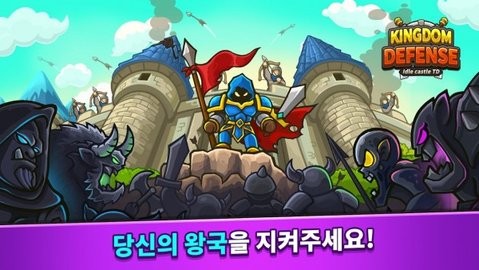 空闲王国防御图1