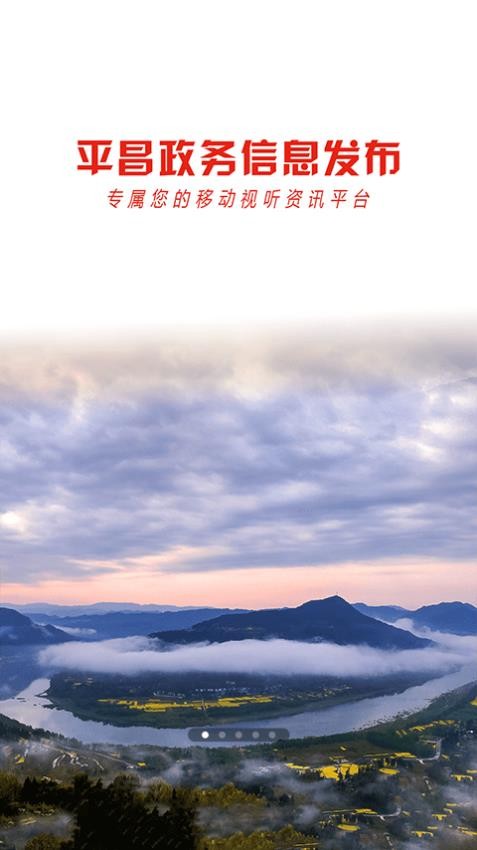 云上平昌app图1