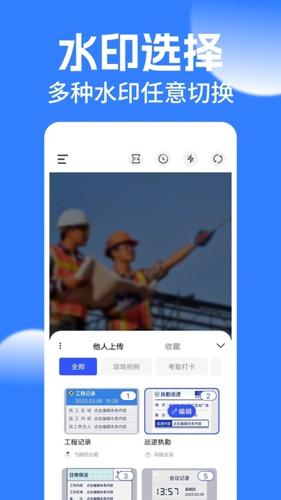 水印拍照打卡相机软件图2