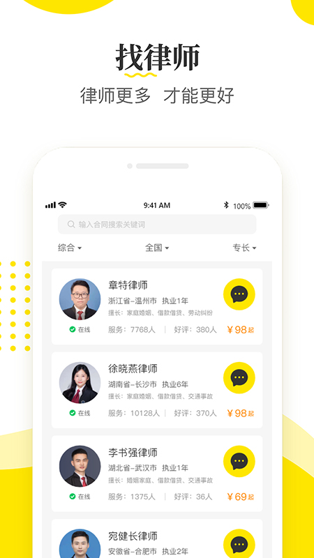 律师侠法律咨询app图1