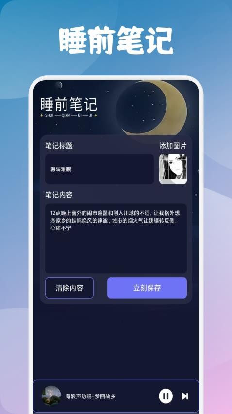 昊昊听助眠app图1