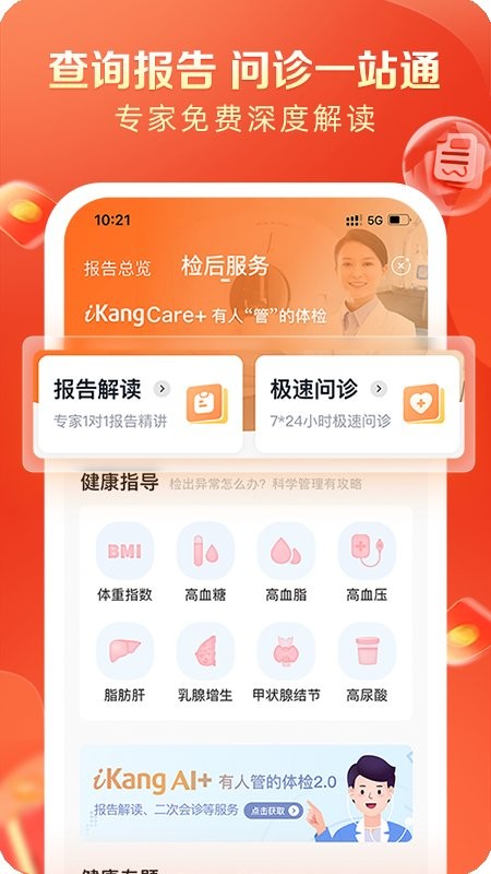 爱康约体检查报告app图2