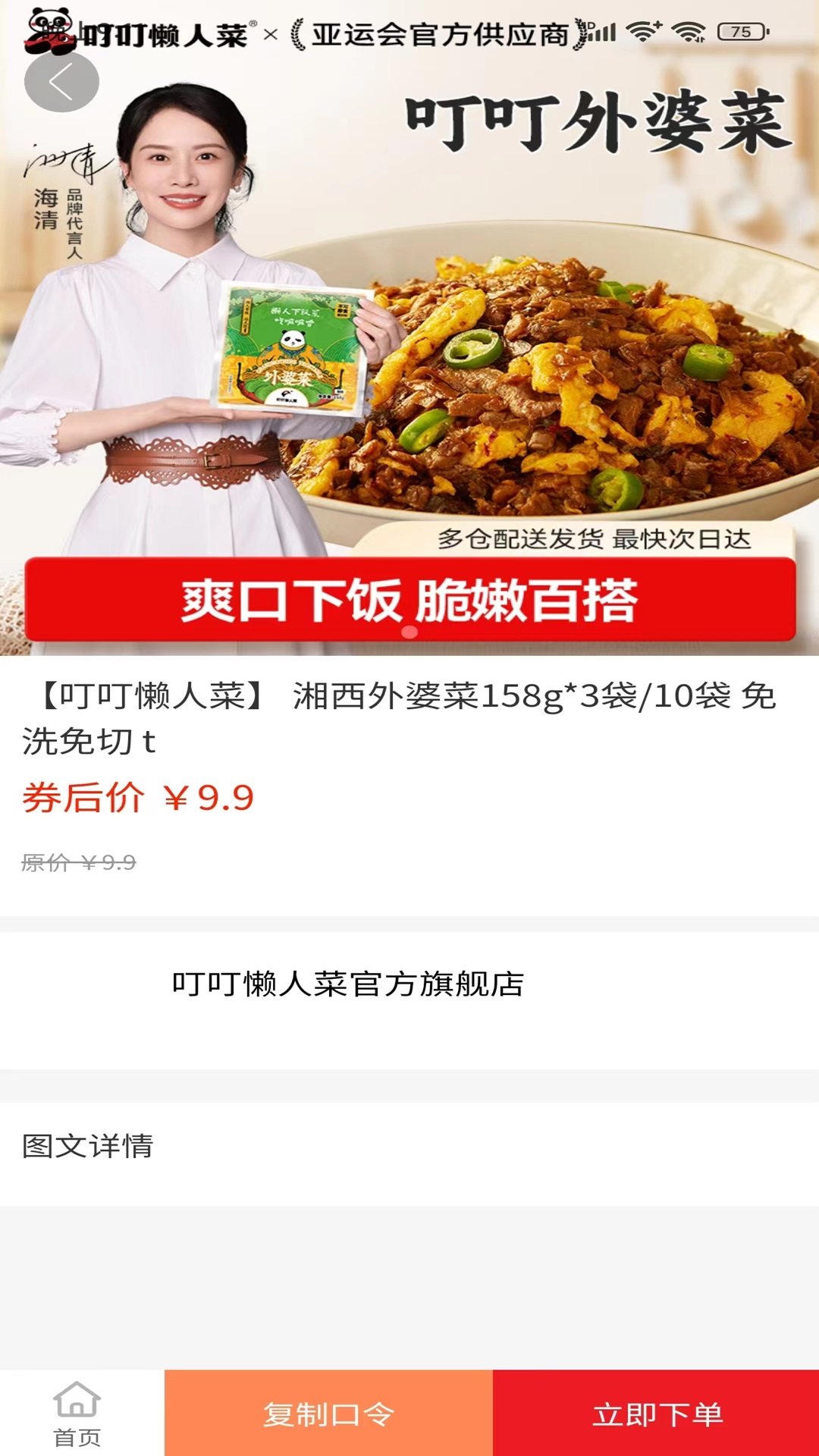 叮铛甄选图4