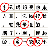 消灭错别字游戏图标