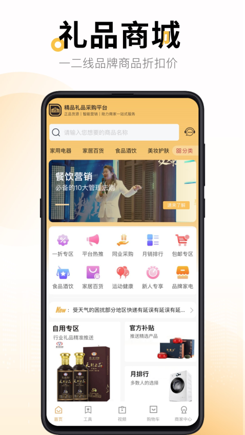 新店商商家app图3
