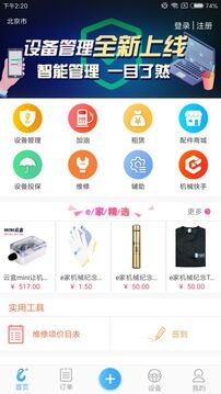 e家机械app图4