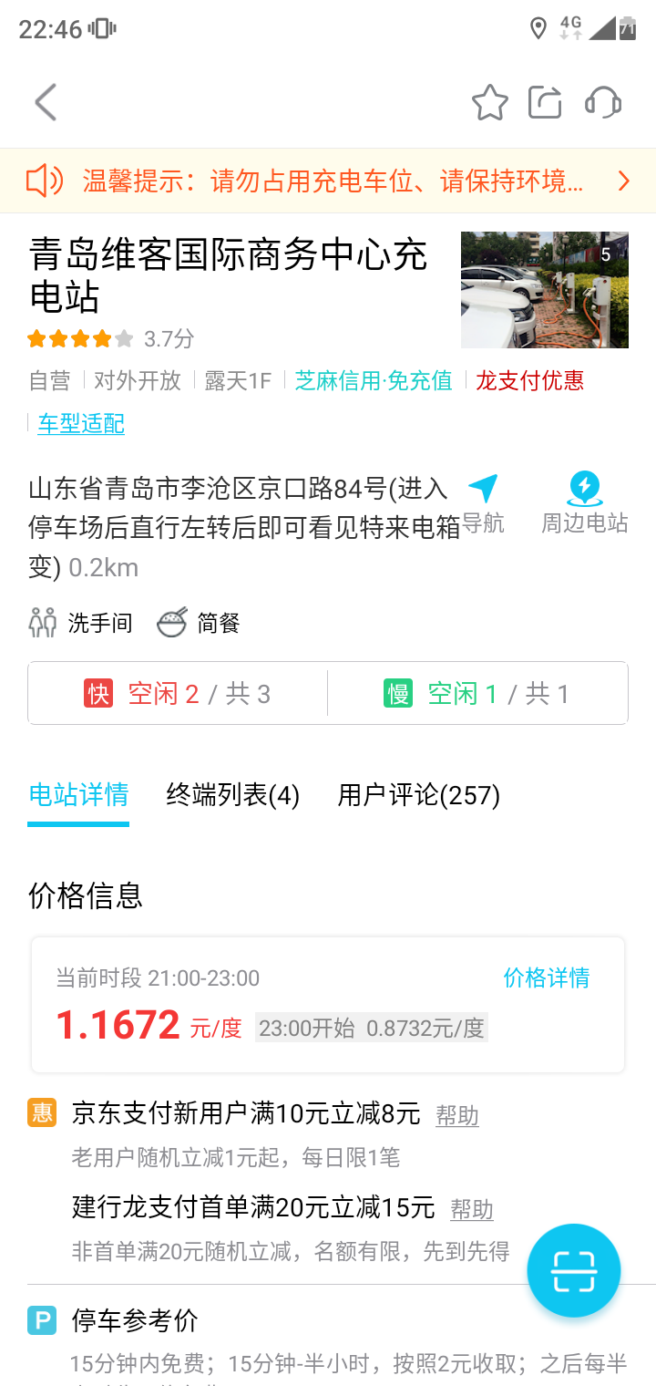 特来电充电桩app图4