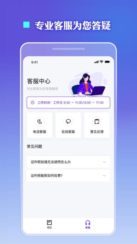 证件照裁剪app图1