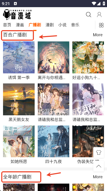 音漫域官方版图4