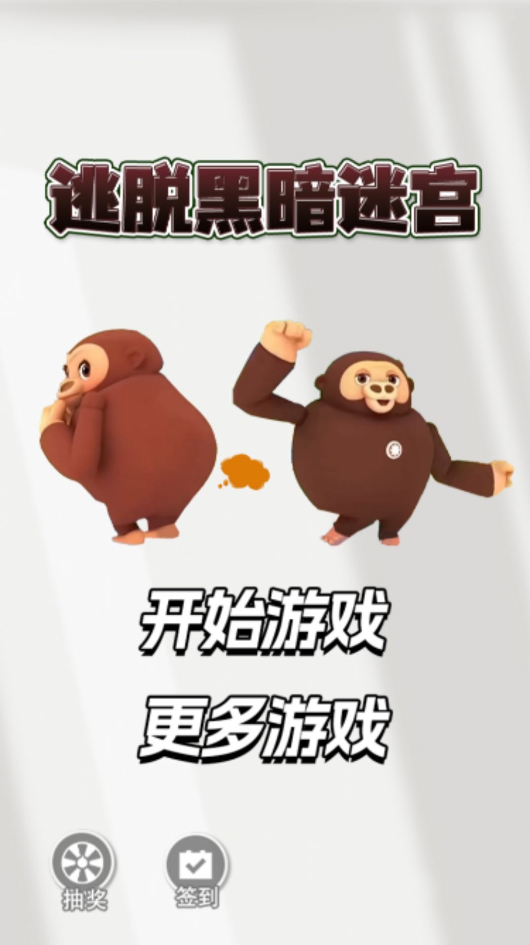逃脱黑暗迷宫vivo版图2