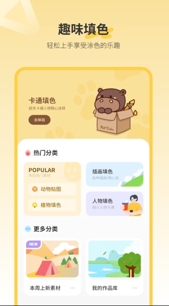 填色书app图3