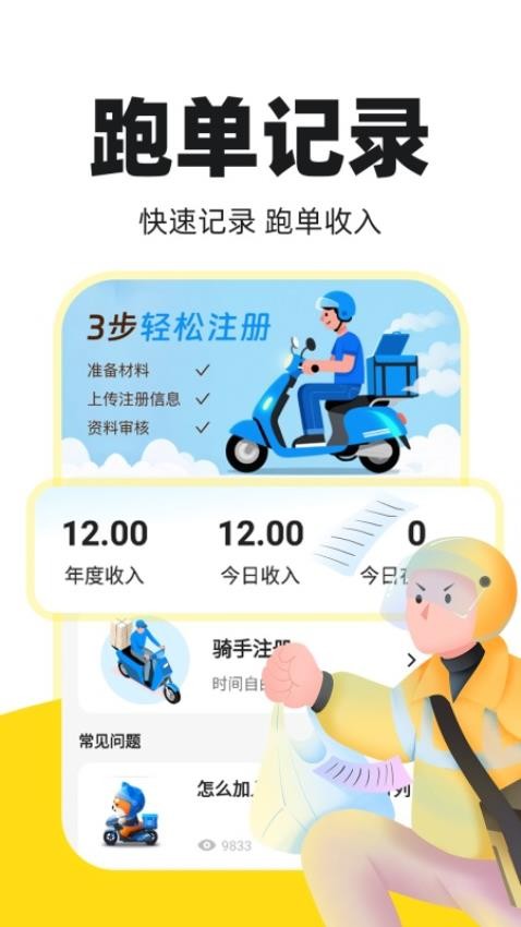 外卖骑手秒送安卓版图4