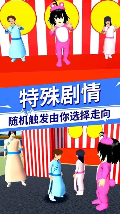 樱花校园百变旋律游戏图2