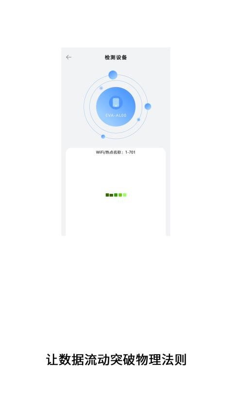 克隆数据传输软件图3