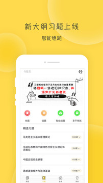 蜜题考研政治app图4