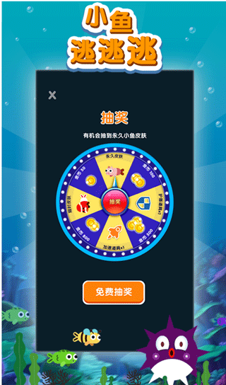 小鱼逃逃逃图1