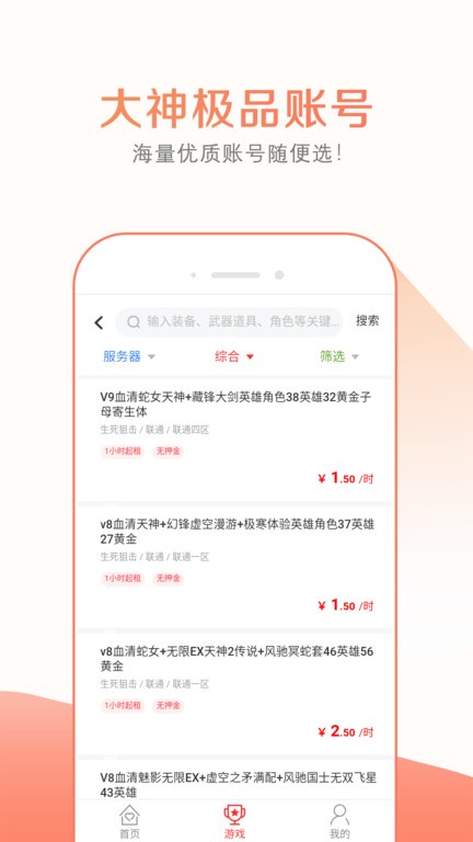 趣玩租号app图2