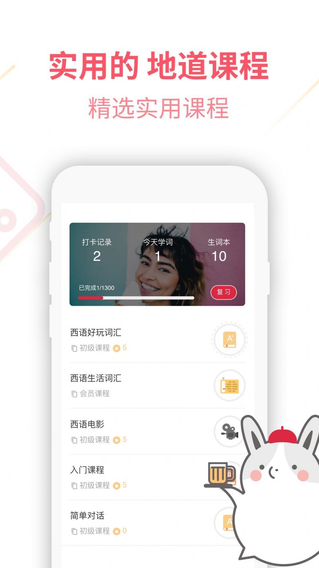西语学习通图3