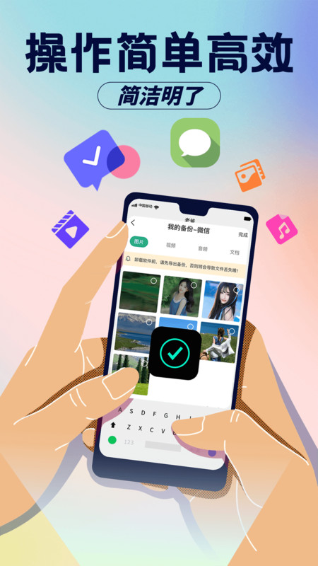 聊天记录误删备份软件图1