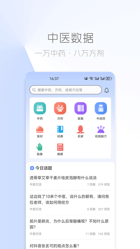 中医之家官网版图4