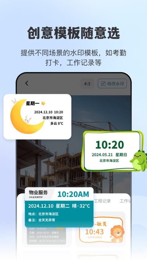 打卡水印相机GPS软件