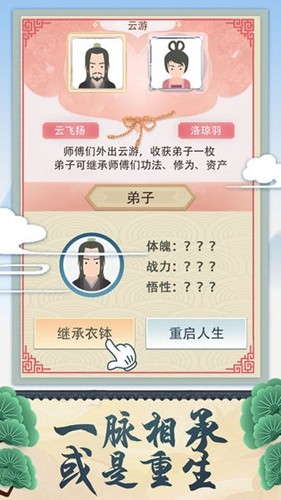 修仙式人生安卓版图3
